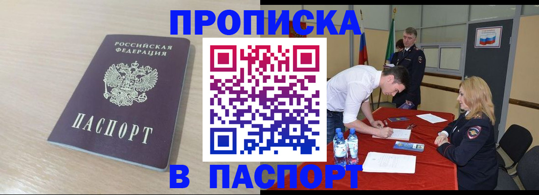 регистрация в Видном